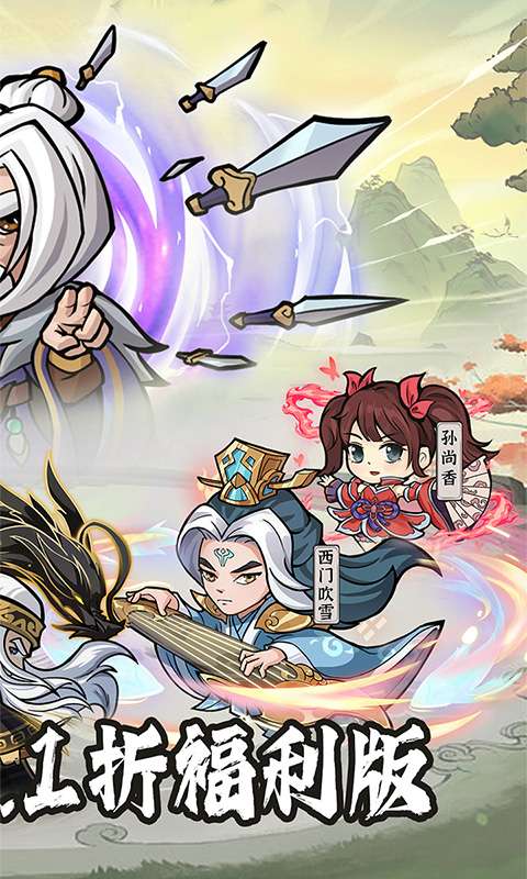 侠行天下(0.1折)1