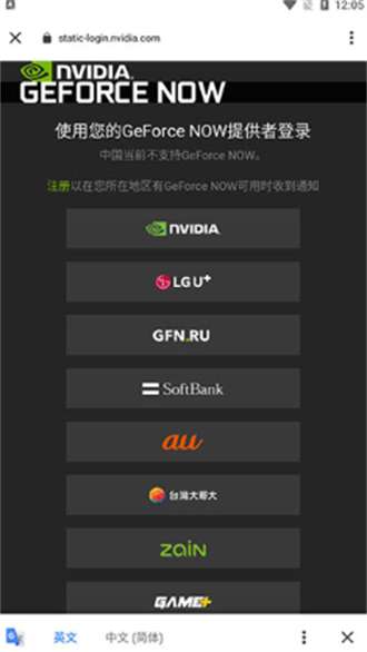 geforcenow云游戏1