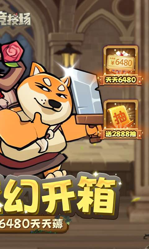 骑士竞技场(0.05折天天6480)1