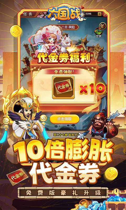 大国战(0.05折魔悟空降临免费版)2