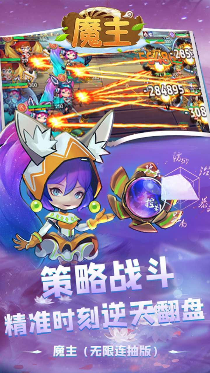 魔主(无限连抽版)3