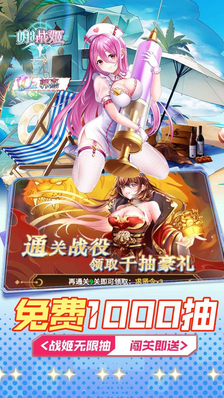 明日战姬（1折约会三国战姬）1