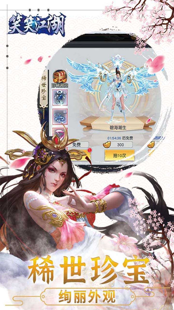 笑笑江湖(0.1折)3