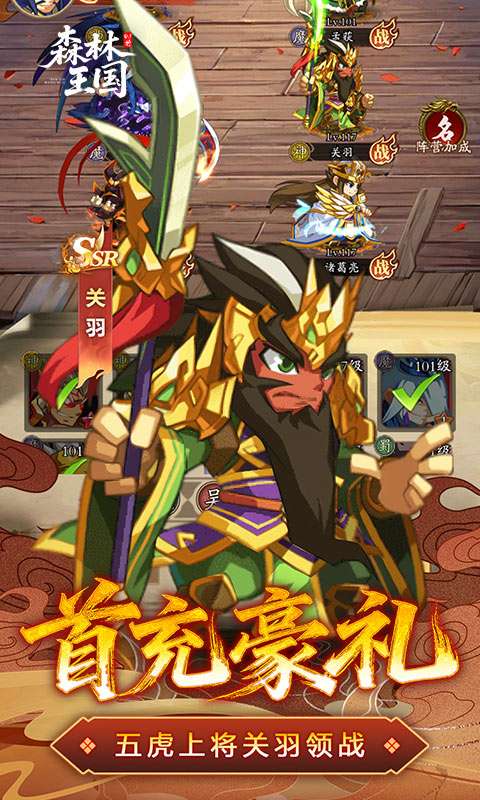 森林王国(0.1折V12神魔三国)2