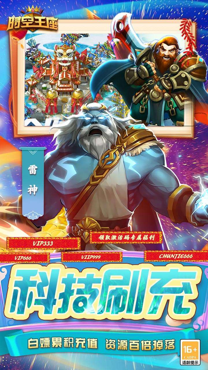 时空王座(BTGM内置外挂)3