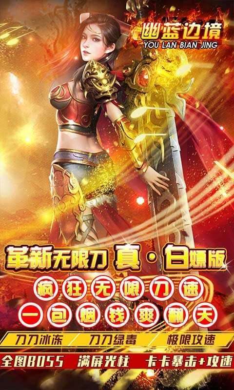 幽蓝边境(送全图鉴武将)0