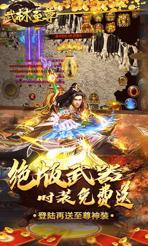 武林至尊(GM免费直充)3