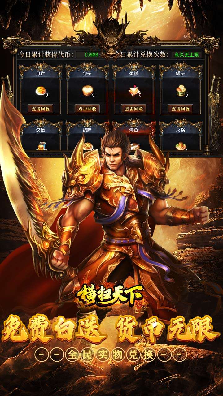 横扫天下（沉默代币送648）4