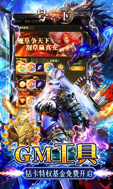 号令天下2(0.05折割草福利版)2