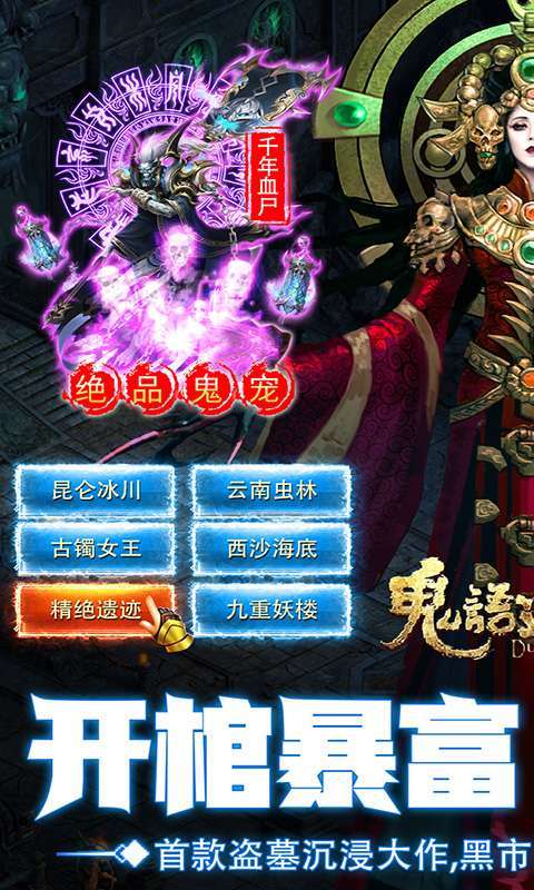 鬼语迷城(开棺暴富)【删档内测】0