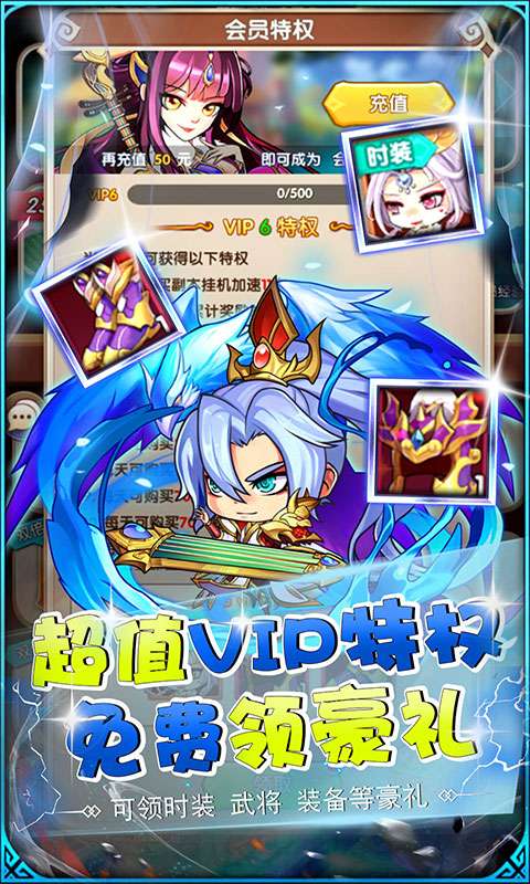 萌斗魏蜀吴(0.1折进击三国)4