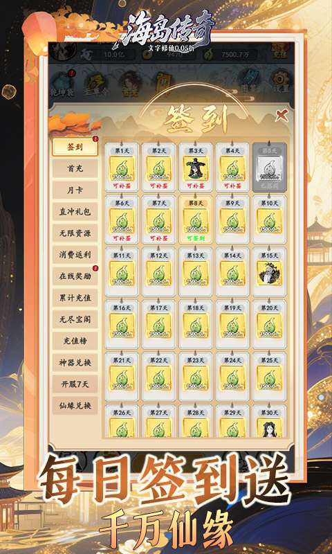 海岛传奇(文字修仙0.05折)3