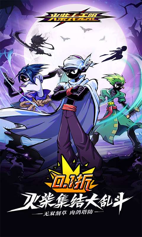 火柴人无限(删测0.1千抽万充648)0