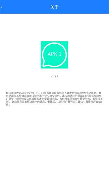 Apk.1安装器3