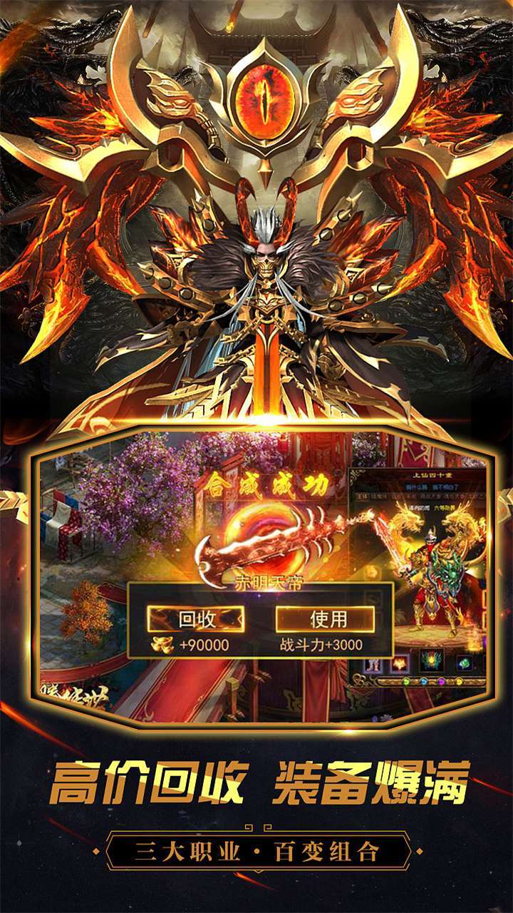 烈火屠龙(超变高爆版)2