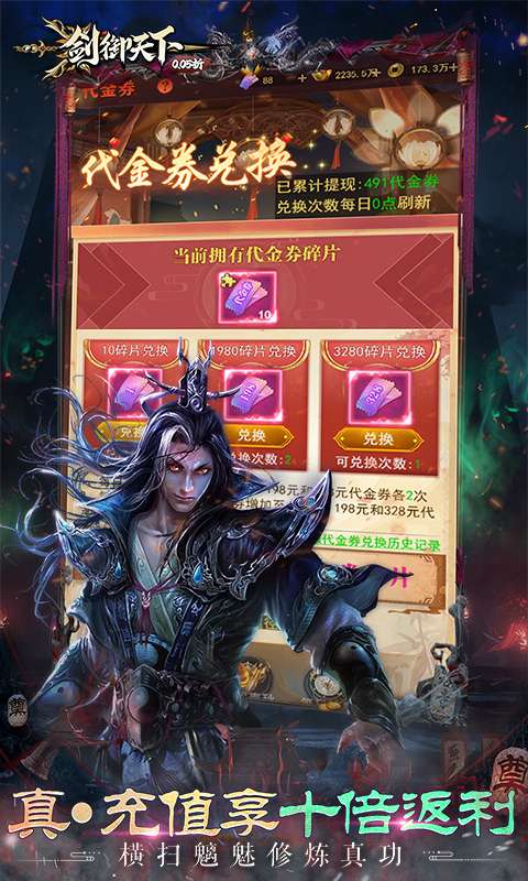 剑御天下(0.05折十倍返利版)2