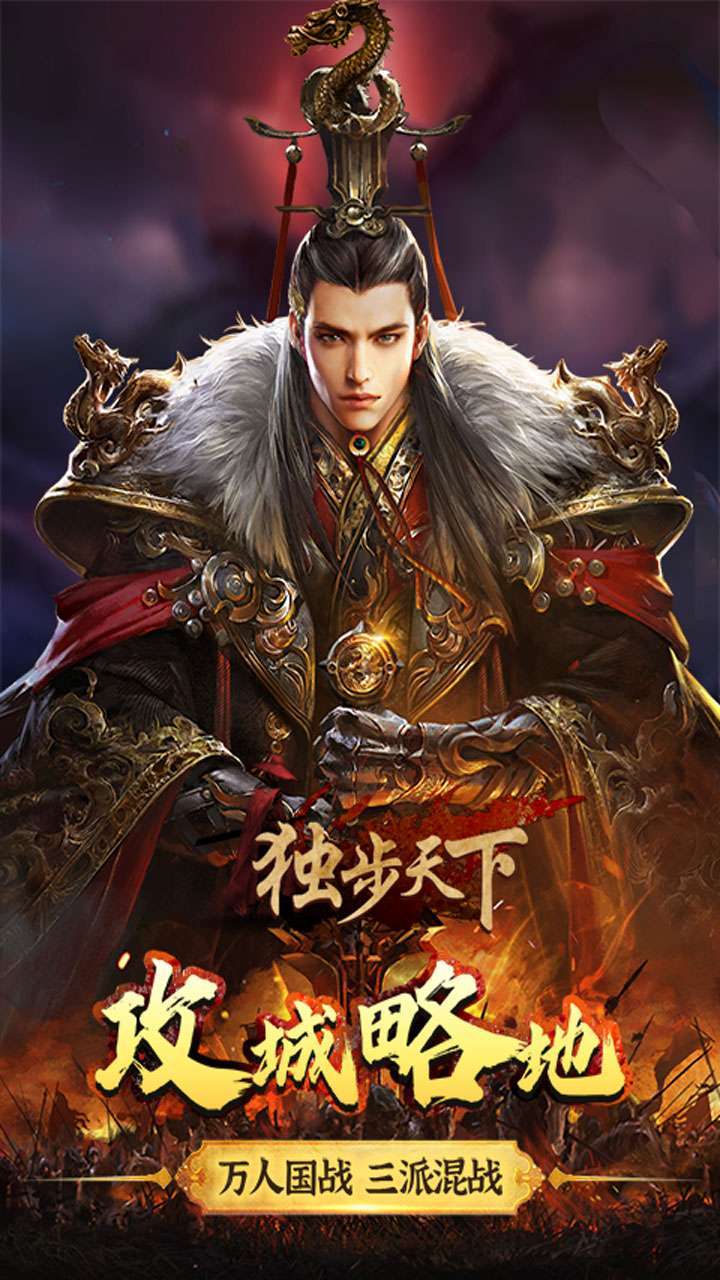 独步天下(三国文字版)0