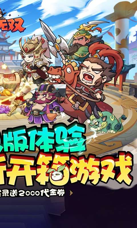 纵横无双(0.05折代金满V版)1