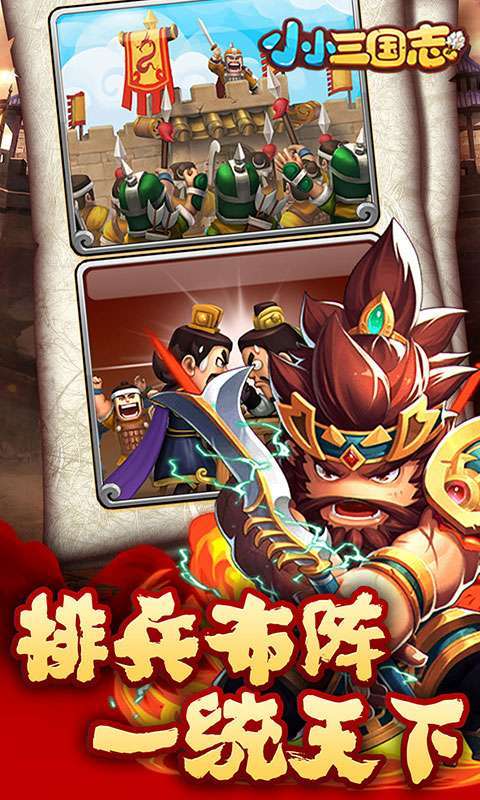 小小三国志(SSS高爆版)0