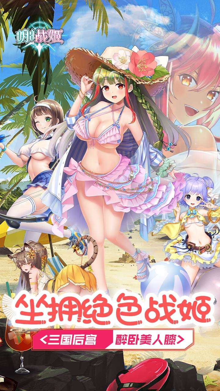 明日战姬（1折约会三国战姬）0