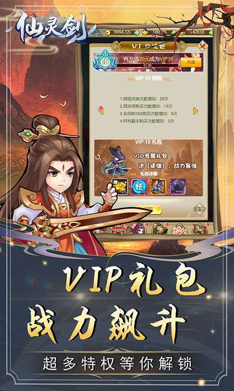 仙灵剑(VIP特权商城)1