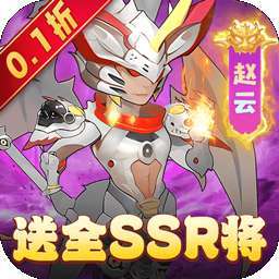 穿行三国（BT首续0.1折）