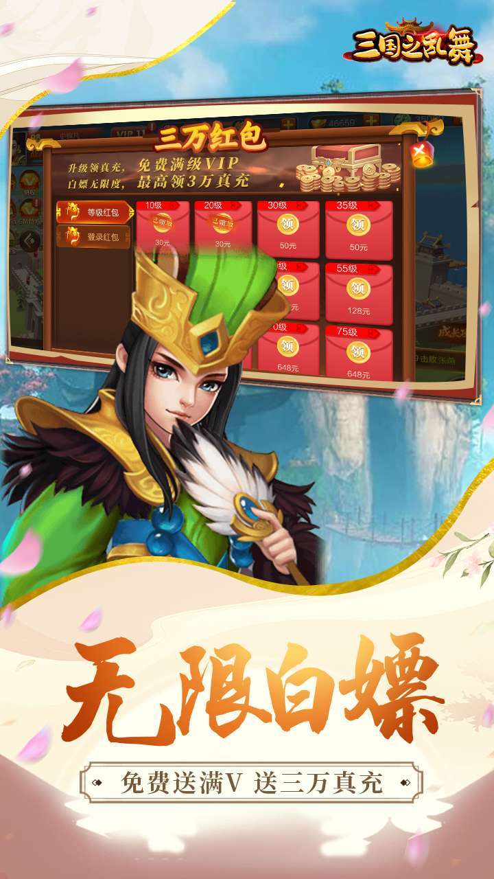 三国之乱舞(GM破解刷充)-BT0