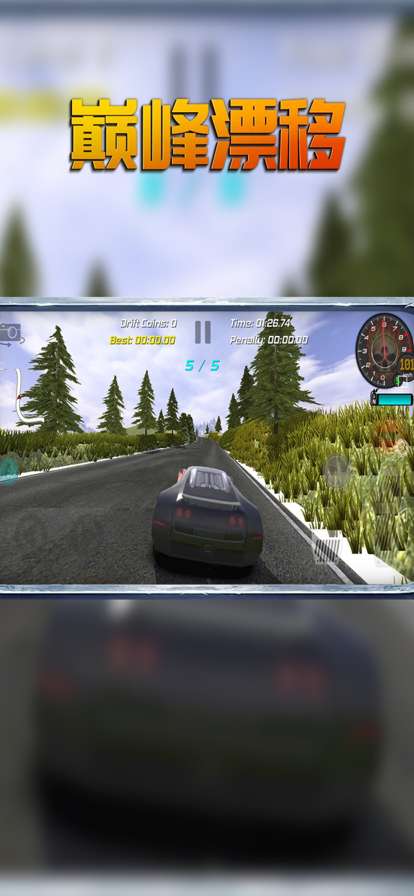 巅峰漂移ios版3