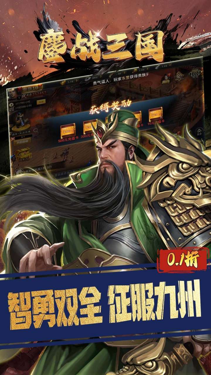 鏖战三国（0.1折三分天下）4