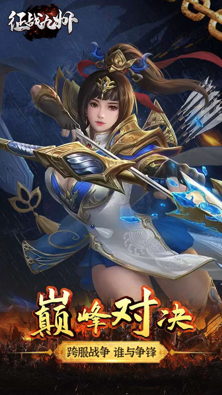 征战九州(真充红包版)3