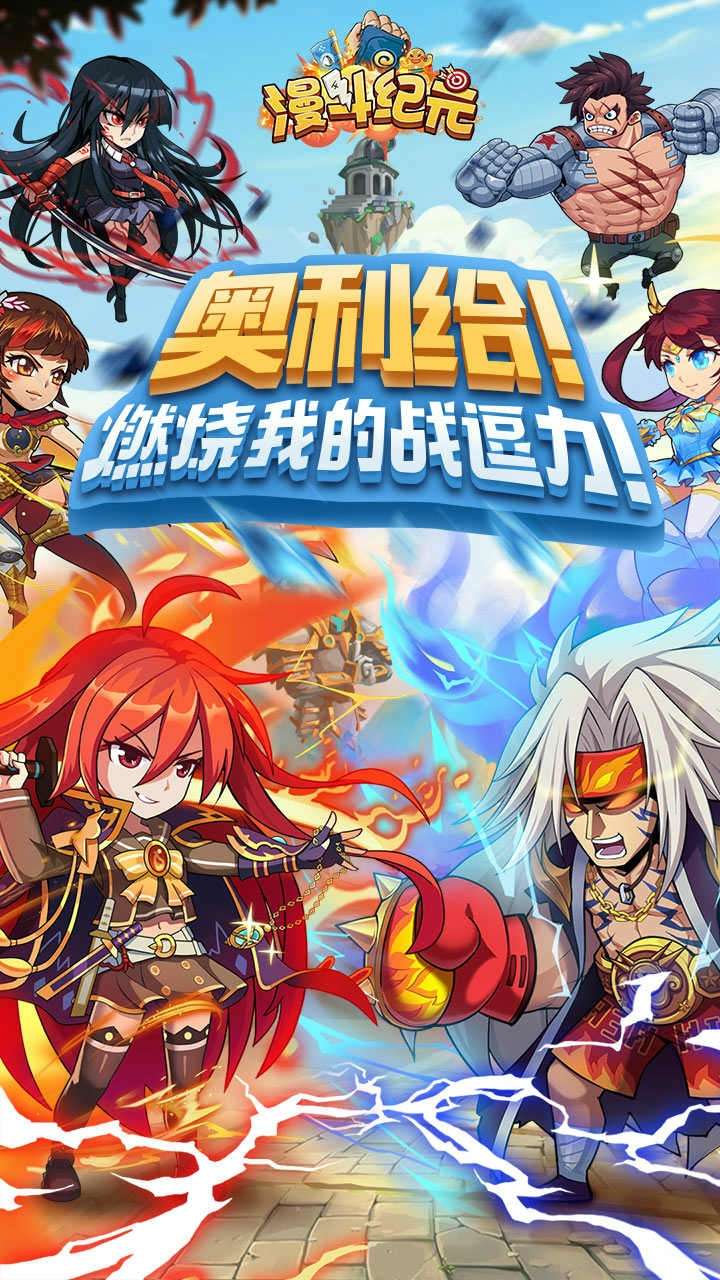 漫斗纪元(删档内测)2