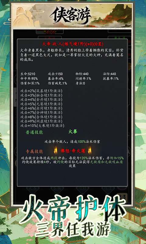 侠客游(全新文字吞噬0.05折)3