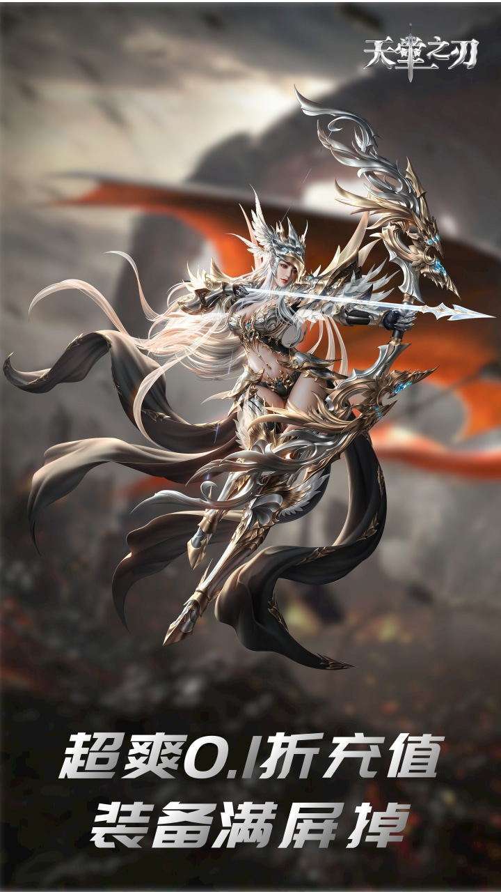 天堂之刃(激爽0.1折)1