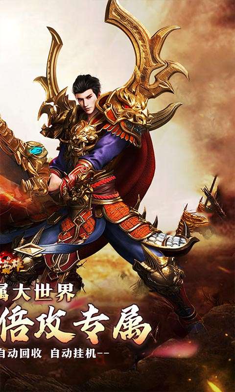 乱世枭雄(专属倍攻爽爆充)1