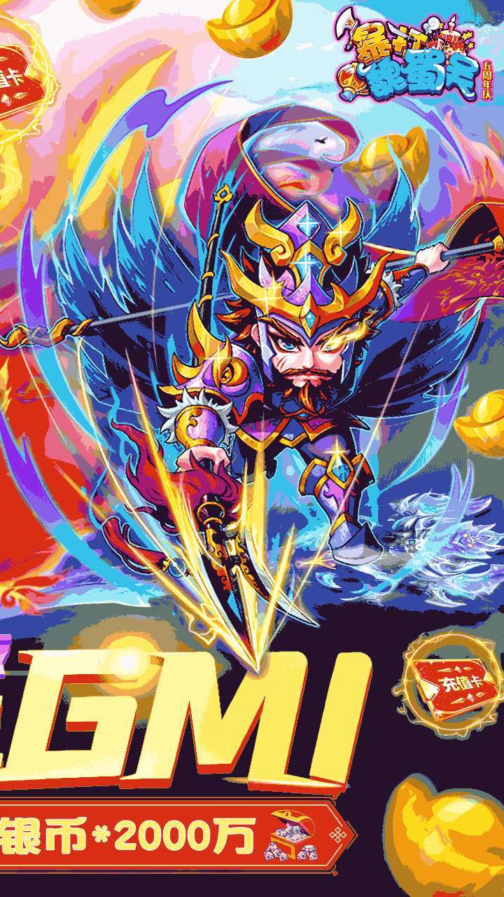 暴打魏蜀吴（BTGM商城版）0