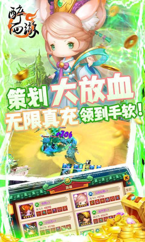 醉西游(无限送真充)4