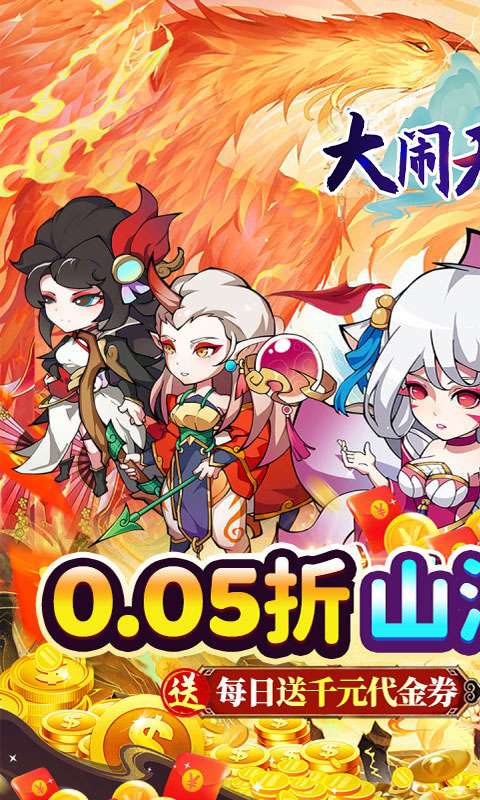 大闹天宫(0.05折资源买断版)0