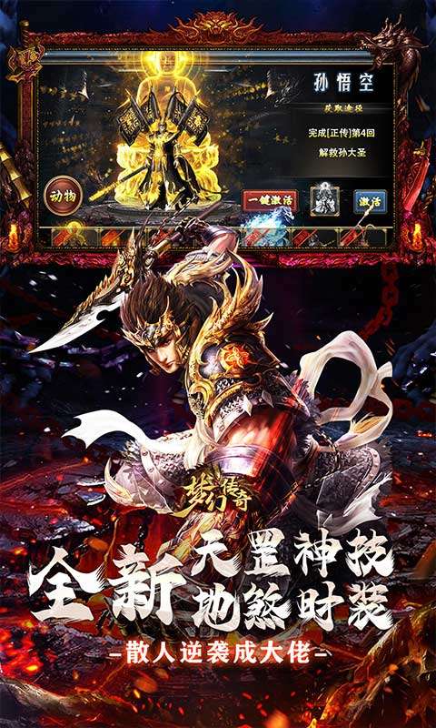 梦幻传奇(沉默送充暗黑西游)4