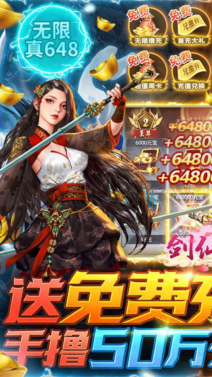 剑仙缘（GM刷充送抽）0