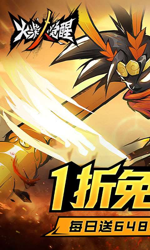 火柴人觉醒(1折免费版)0