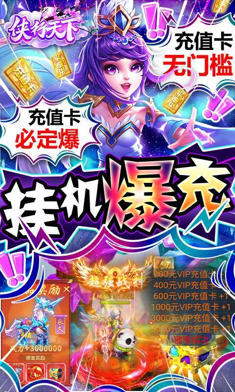 侠行天下-万充打金版2