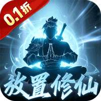 鹰击苍穹(0.1折放置修仙)