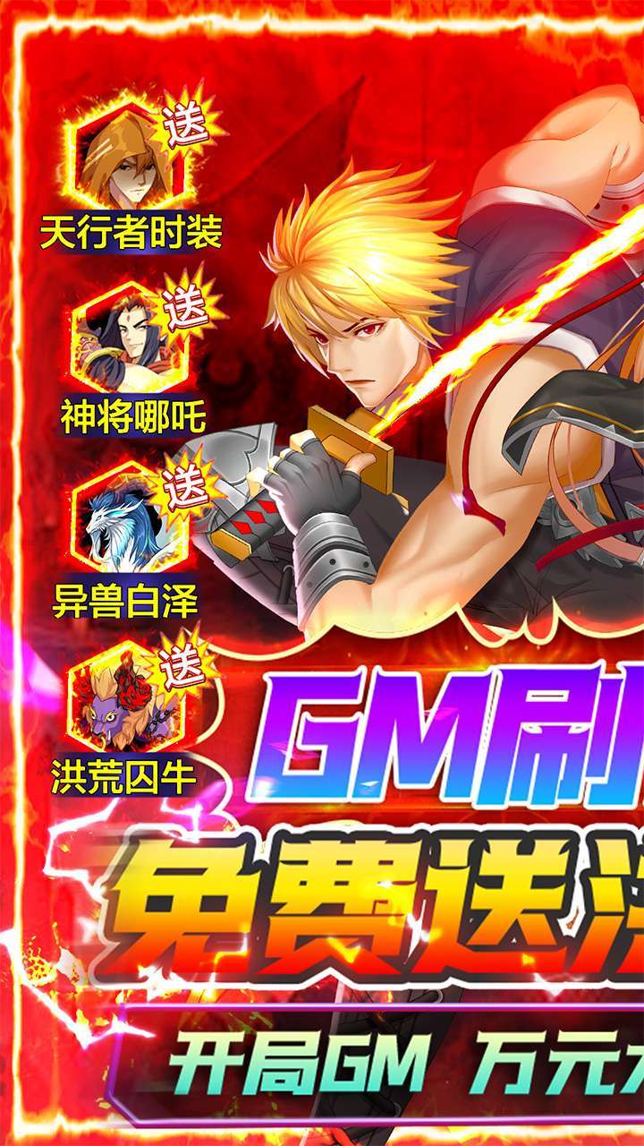 代号斩(BT送GM异兽刷充)0