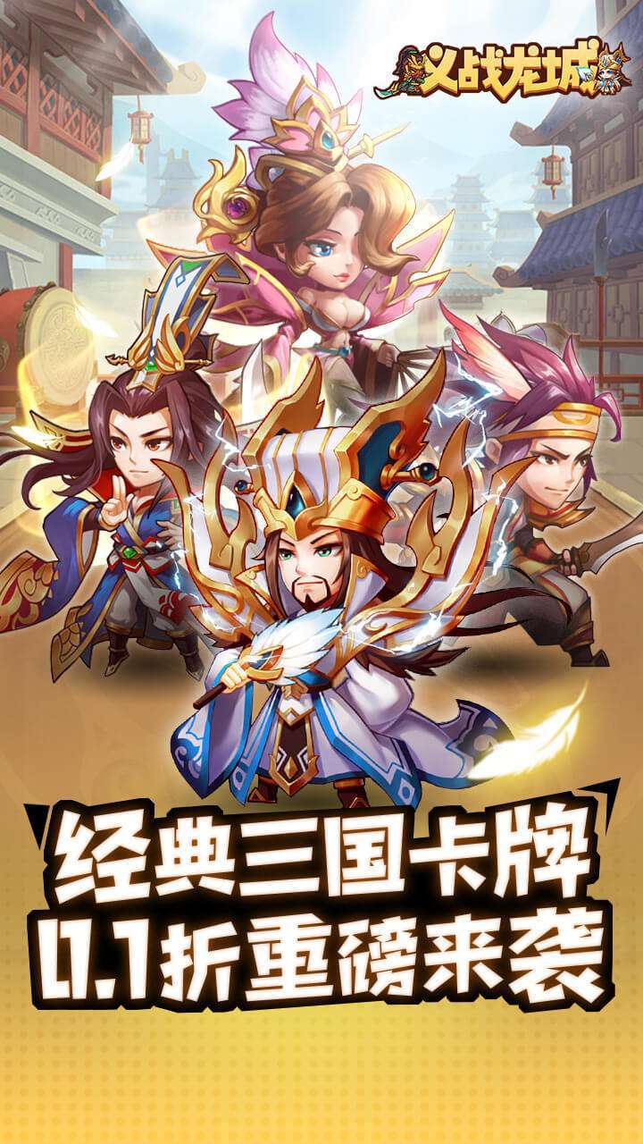 义战龙城(0.1折无限充)3