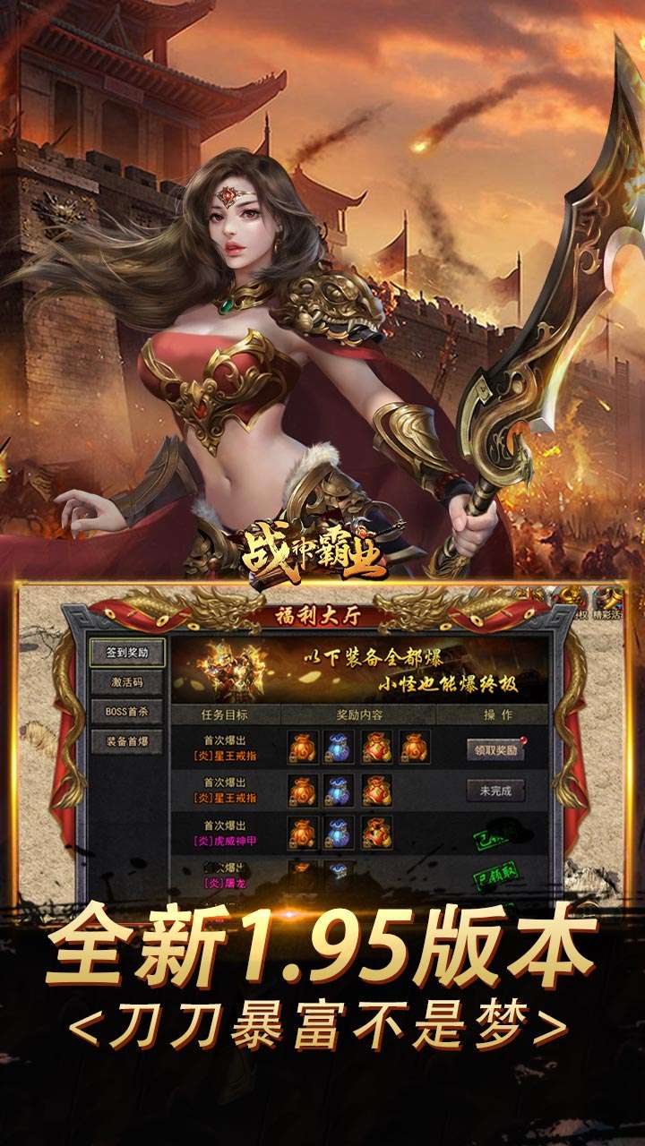 战神霸业（刀刀直购爆充值）2