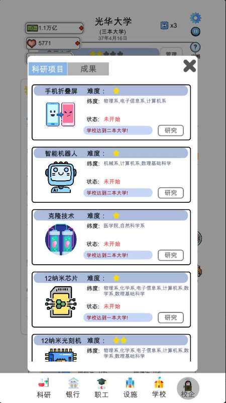 请叫我校长ios版0