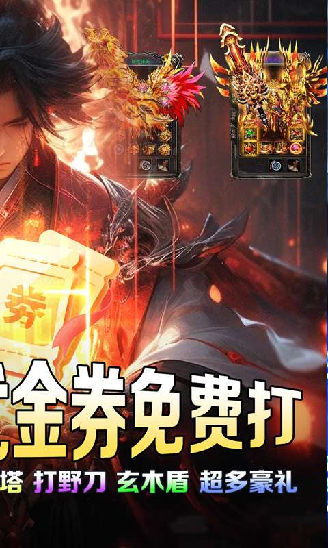 血饮天下(江湖探险送首充)1