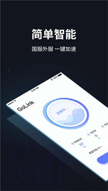 Golink加速器1