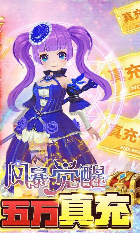 风暴觉醒(GM十万充)1