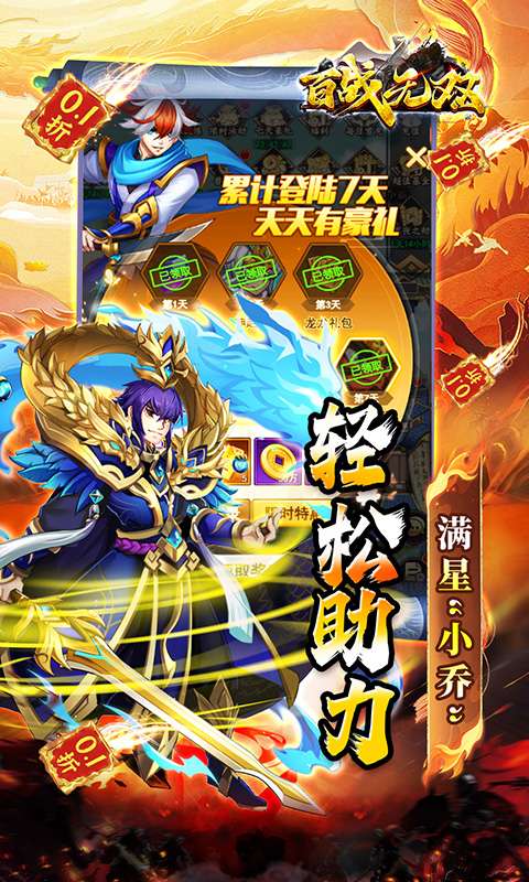 百战无双(0.1折千抽送关羽)3